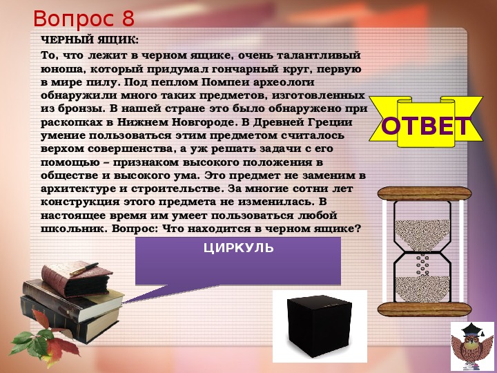 Игра что где когда 1 класс с презентацией