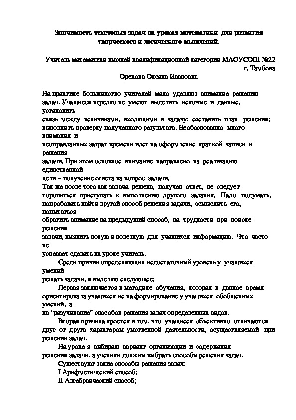 Статья на тему  "Значимость текстовых задач на уроках математики"