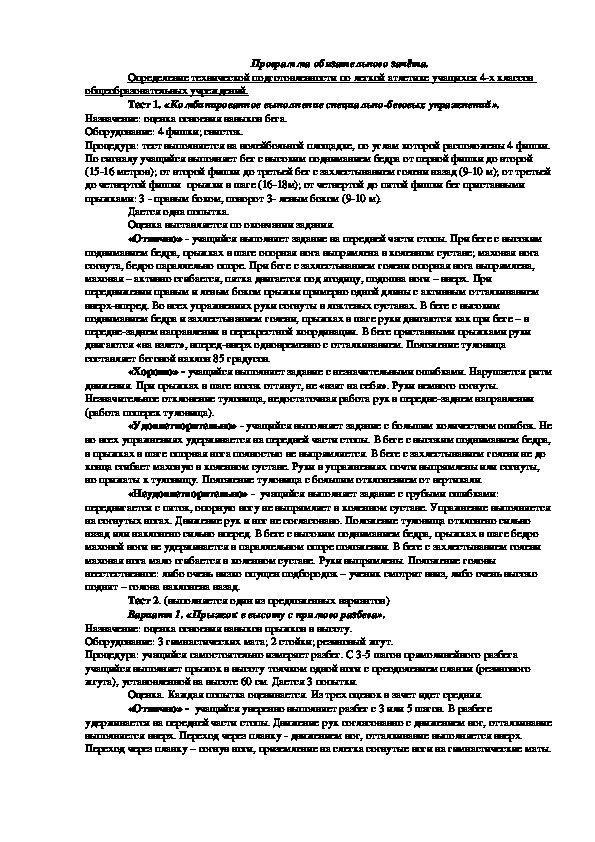 Обложка для материала Программа обязательного зачёта.