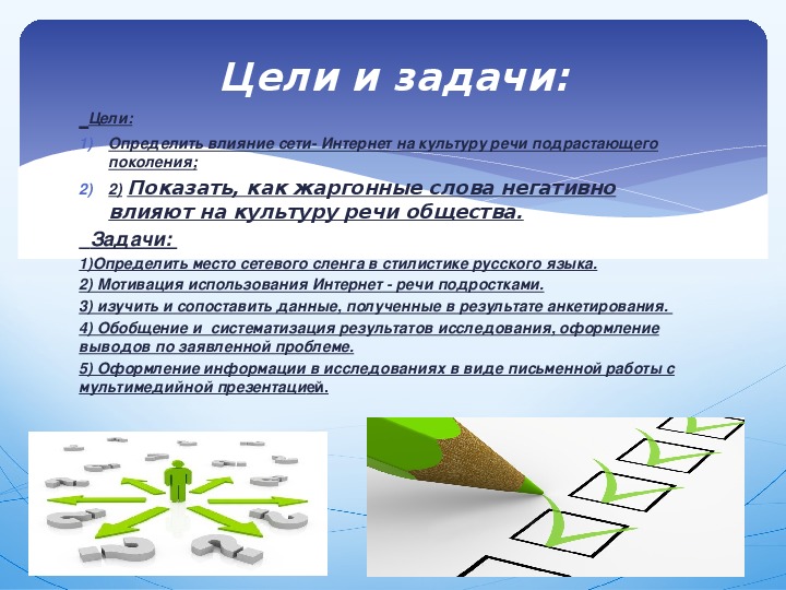 Дипломная работа по теме Влияние интернет сленга на современный русский язык