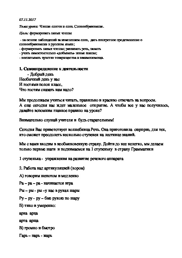 Урок чтения по теме  "Чтение слогов и слов. Словообразование."