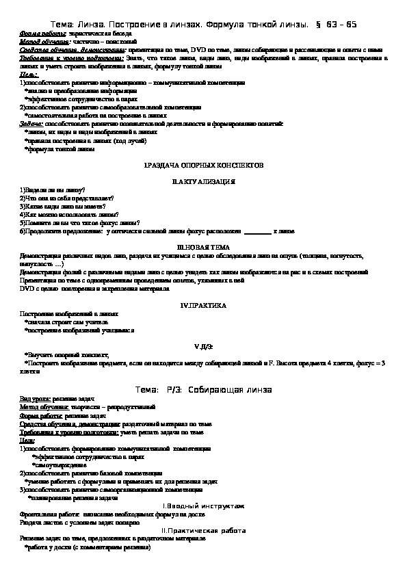 Обложка для материала Конспект урока "Линзы. Построения в линзах" 11 класс