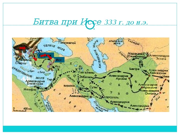 Контурная карта походы александра македонского на восток 5 класс