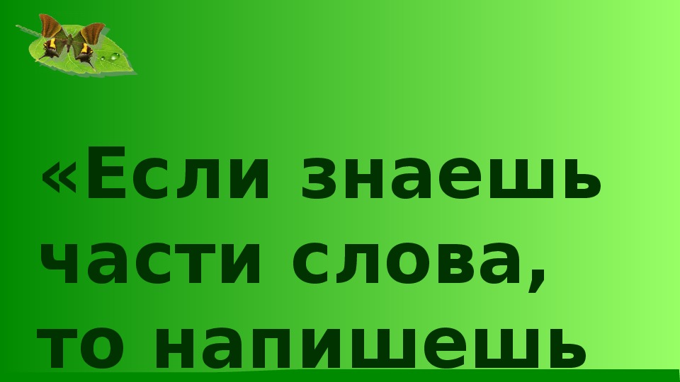 Презентация 4 класс русский язык повторение текст