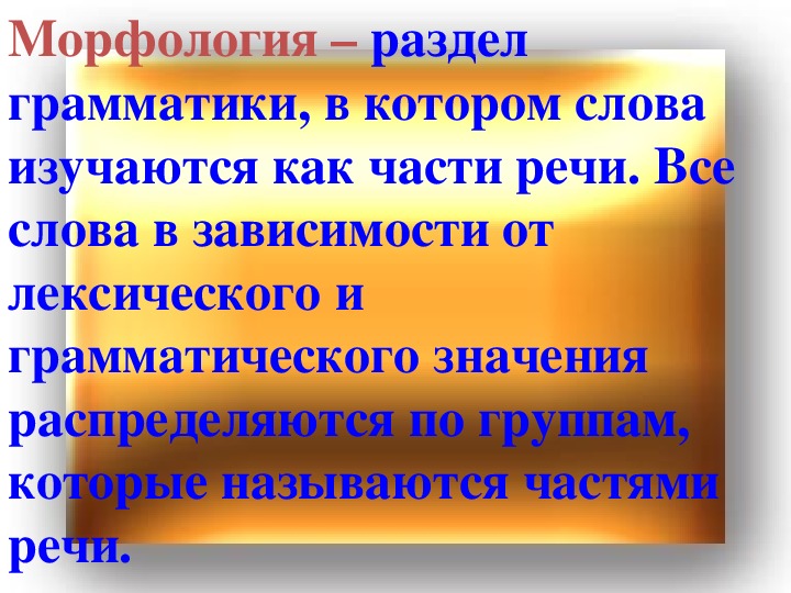 Альбом заданий по разделу науки о языке морфология 3 класс проект