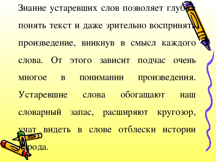 Устаревшие слова как живые свидетели истории 7 класс презентация