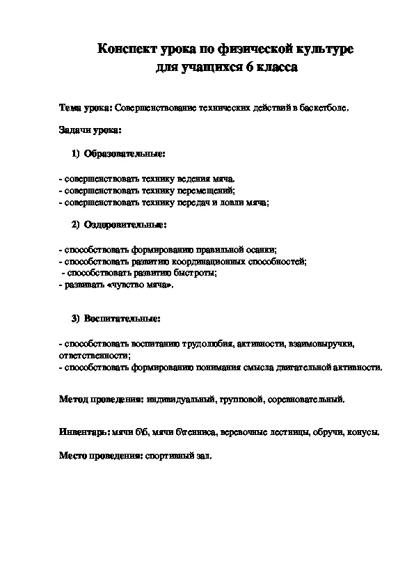 Обложка для материала Совершенствование технических действий в баскетболе