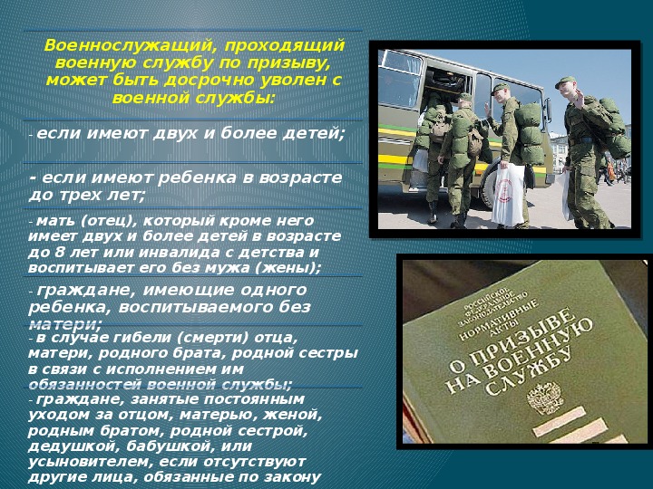 Увольнение с военной службы и пребывание в запасе обж 11 класс презентация