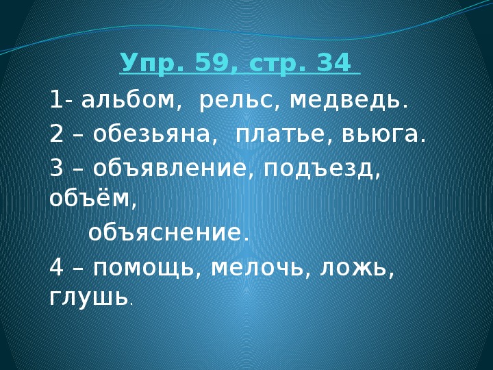 Найди лишнее слово обезьяна раздолье