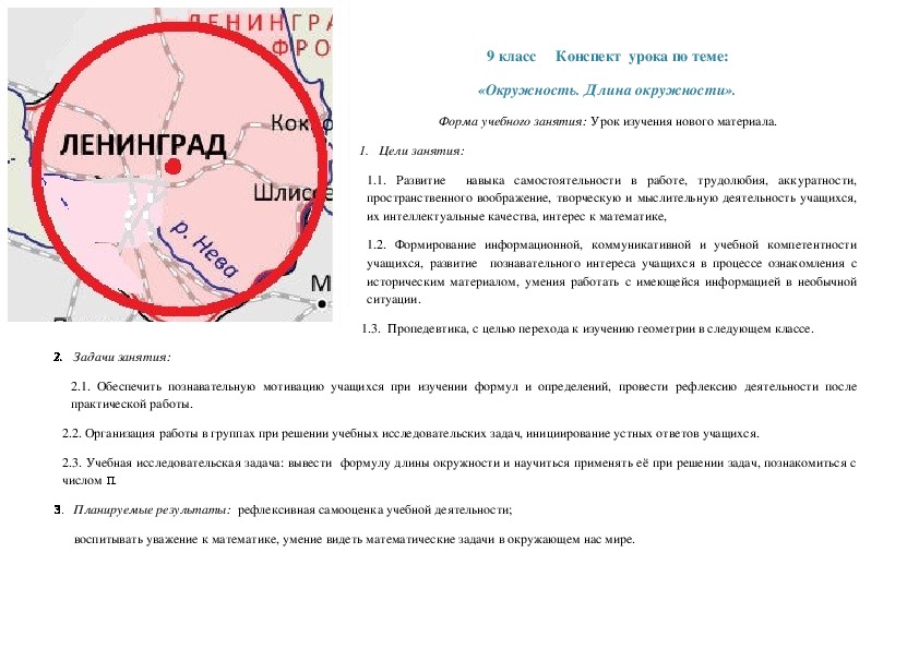 Конспект урока площадь круга 9 класс