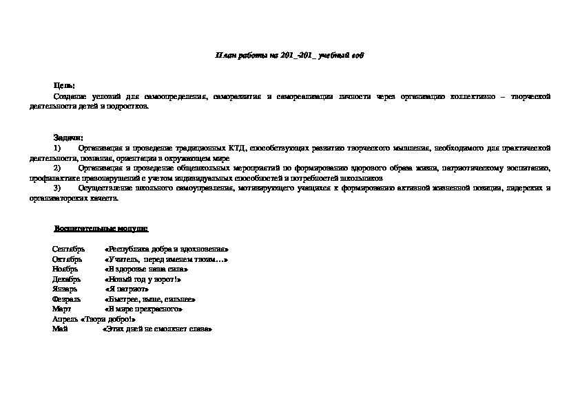 План работы старшего вожатого в школе на 2022 2023