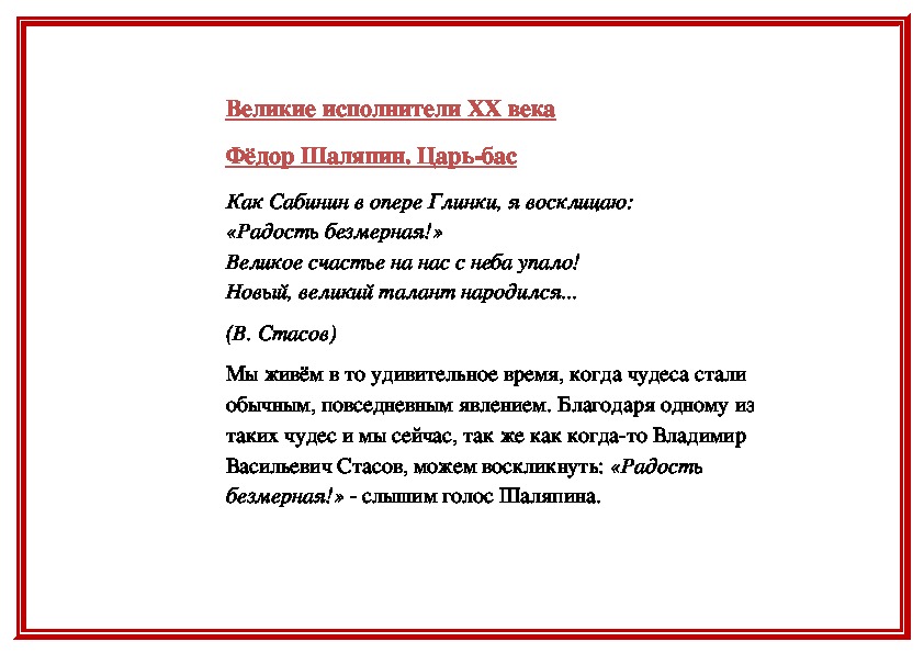 Обложка для материала Фёдор Шаляпин. Царь-бас