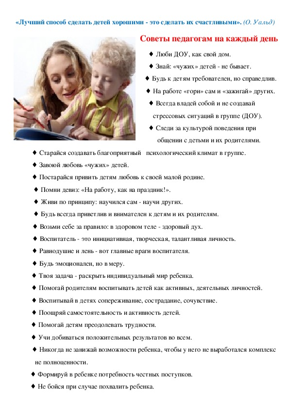 Обложка для материала Консультация - Советы педагогам на каждый день