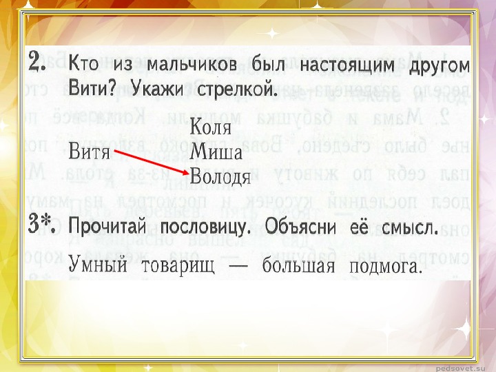 В осеева три товарища презентация 1 класс