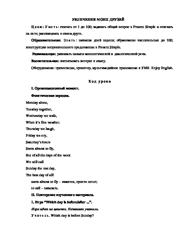 Биболетова 3 класс урок 61 презентация