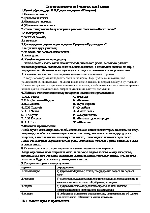 Итоговая контрольная работа по литературе 6 класс коровина с ответами презентация