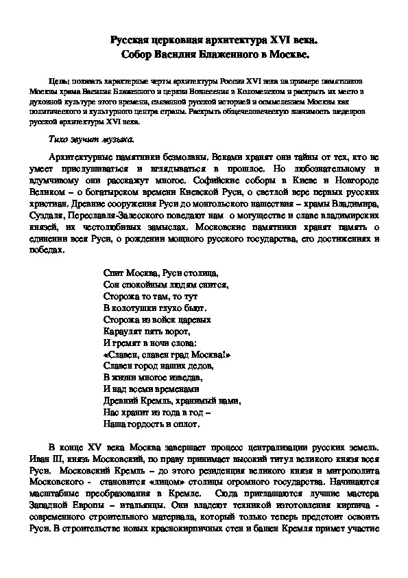 Интегрированный урок "Русская церковная архитектура XVI века.  Собор Василия Блаженного в Москве."