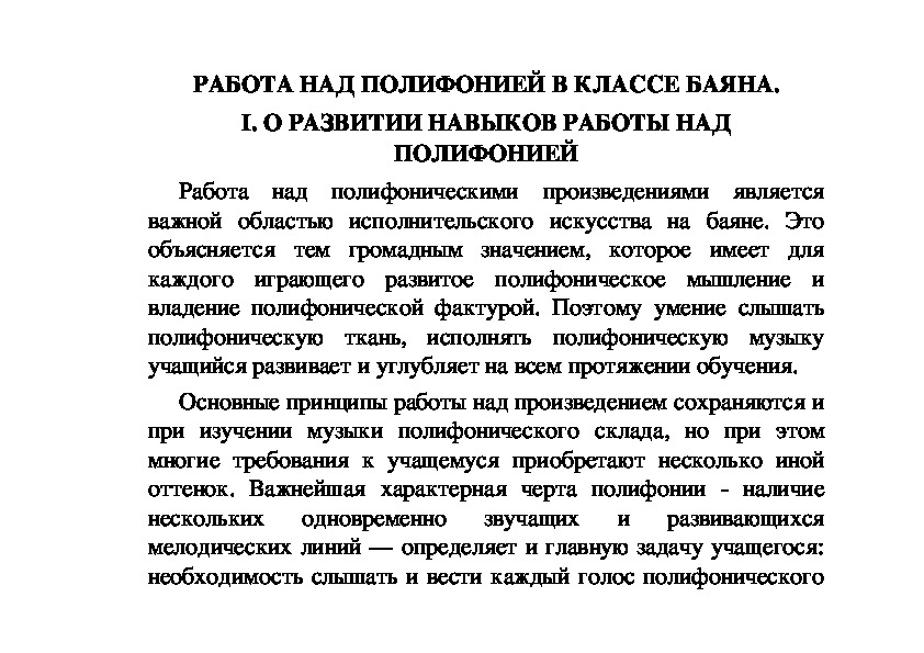 Анализ открытого урока по фортепиано образец