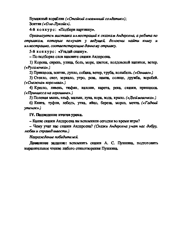 План сказки соловей андерсена 4 класс