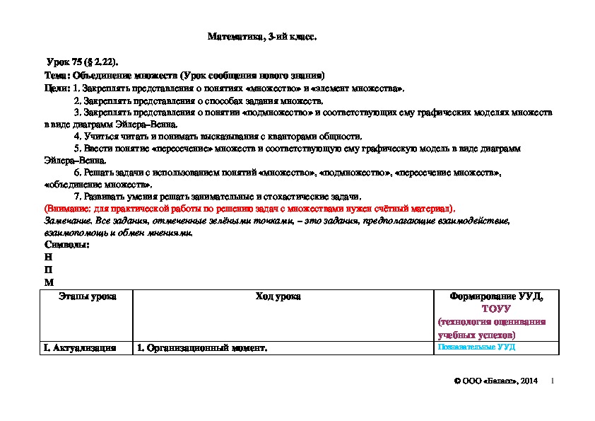Обложка для материала Объединение множеств (Урок сообщения нового знания)