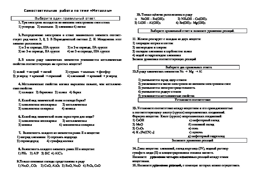 Работа по металлам химии 9. Контрольная работа по химии 9 класс металлы. Кр по химии 9 класс металлы.