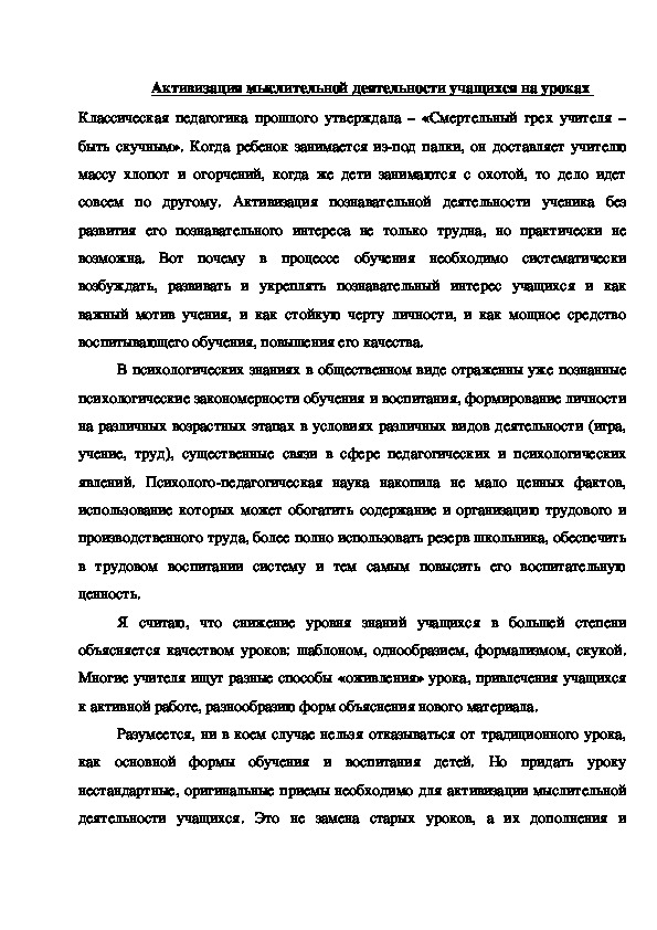Обложка для материала Активизация мыслительной деятельности учащихся на уроках
