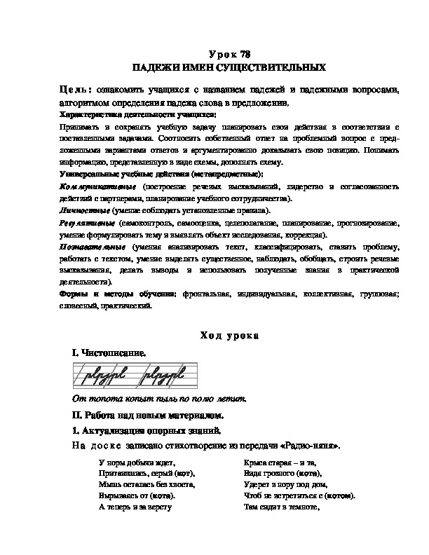 Обложка для материала ПАДЕЖИ ИМЕН СУЩЕСТВИТЕЛЬНЫХ