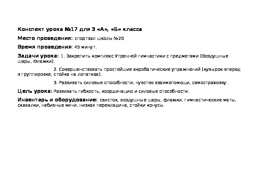 Обложка для материала Урок по гимнастике 3 класс
