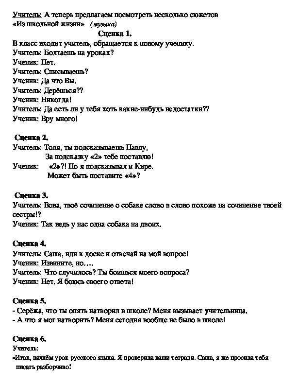 Сценка про класс 4. Сценка на выпускной в 5 класс. Сценки на выпускной в лагерь.