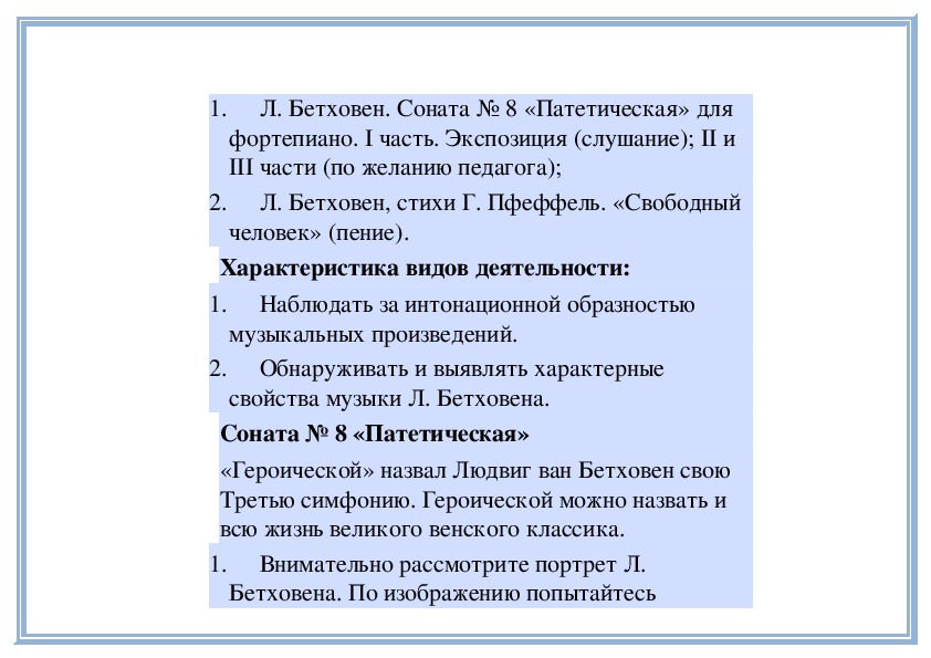 Бетховен патетическая соната