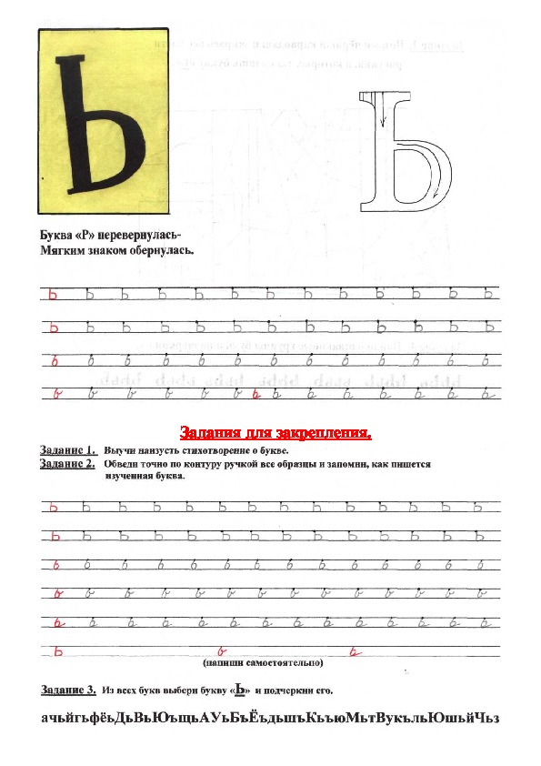 Мы пишем буквы (пособие по письму)