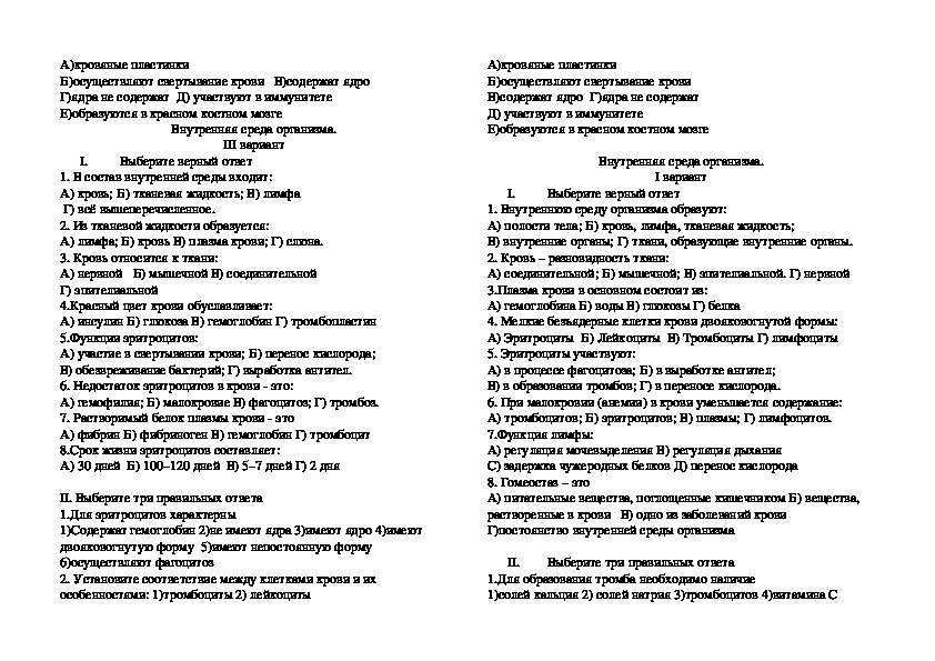 Контрольная работа внутренняя среда организма