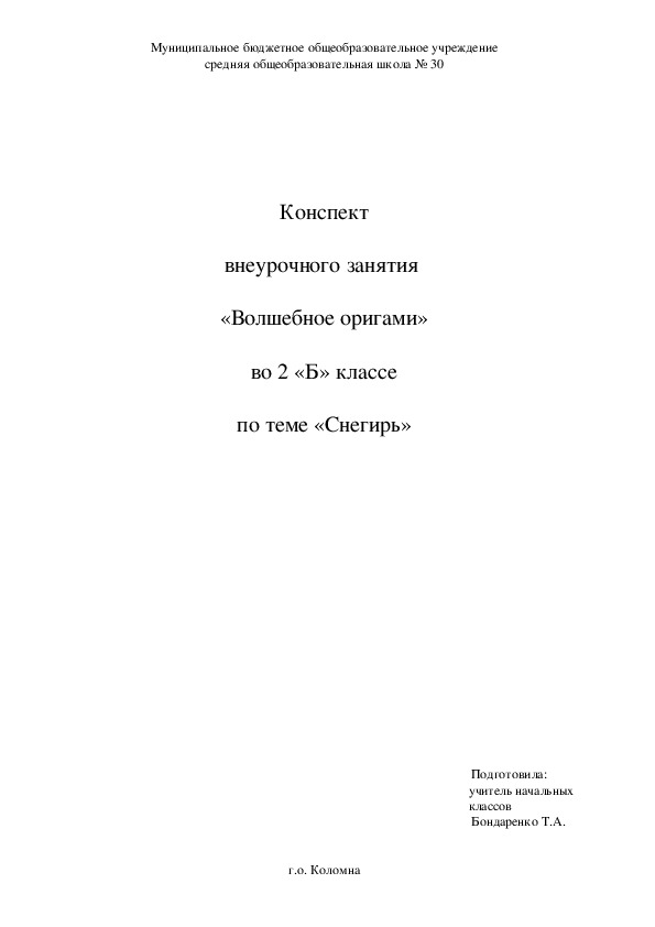 Конспект внеурочного занятия 2 класс