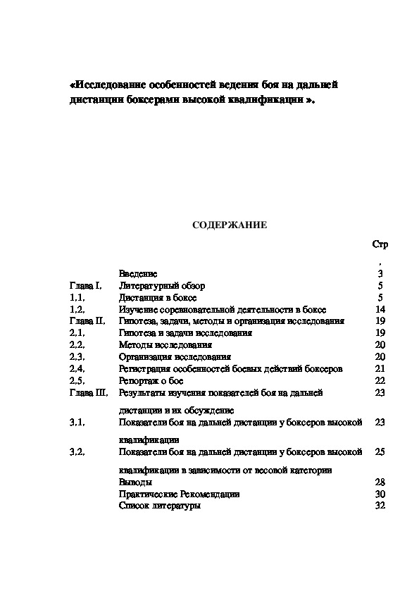 Обложка для материала «Исследование особенностей ведения боя на дальней дистанции боксерами высокой квалификации ».