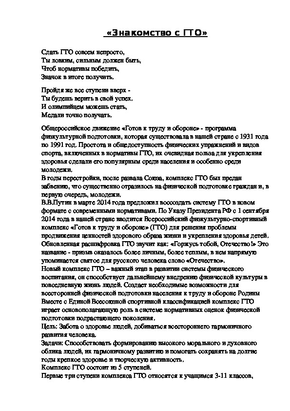 Обложка для материала «Знакомство с ГТО»