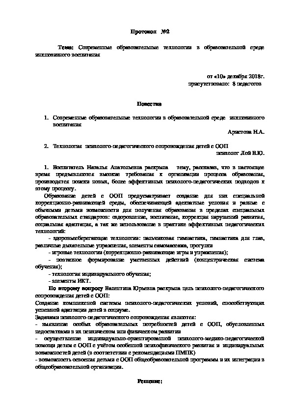Обложка для материала протокол2