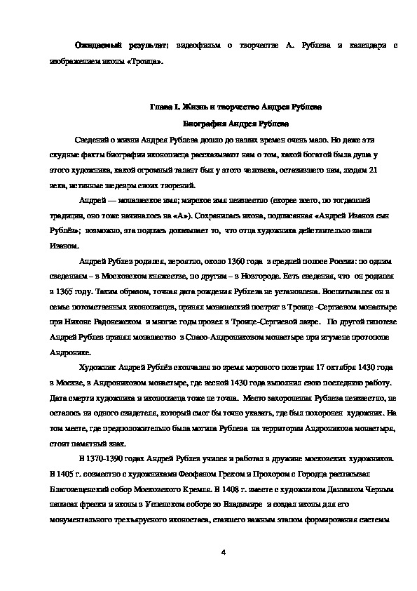 Доклад: Жизнь и творчество Андрея Рублёва 2
