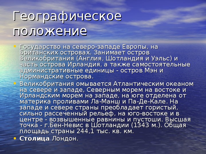 Географическое положение великобритании. Преимущества географического положения Северо-Запада.