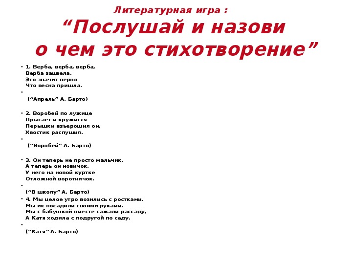 Стих по литературе россия. Литературные приёмы в стихотворении.