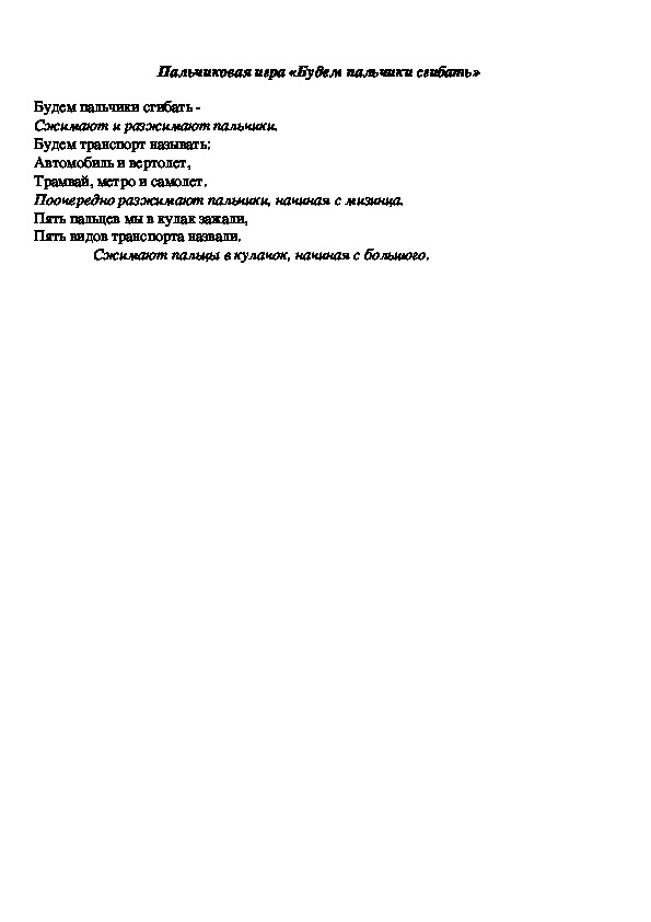 Обложка для материала Пальчиковая игра "Будем пальчики сгибать"