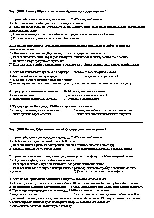 Тесты по бжд для студентов с ответами. Тест по ОБЖ. Тест ла ОБЖ. Тест по основам безопасности жизнедеятельности. Тест по ОБЖ 5 класс.