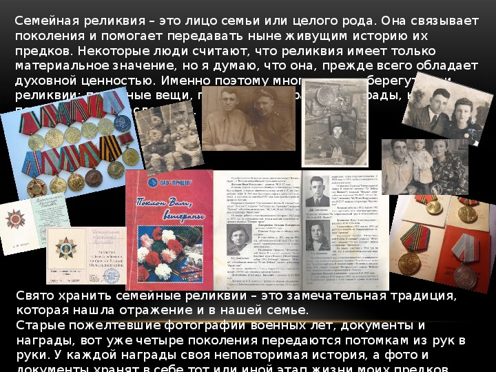 Семейные реликвии картинки для презентации