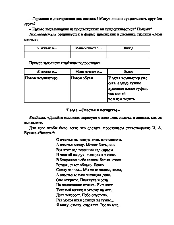 План классных часов 3 класс