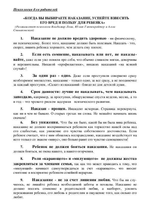 Обложка для материала Консультация для родителей - «Когда вы выбираете наказание, успейте взвесить его вред и пользу для ребенка»