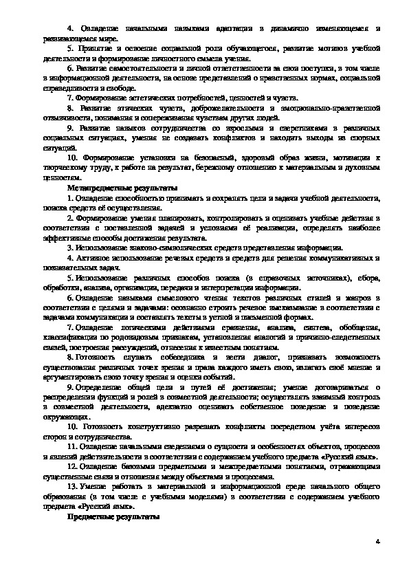 Рабочая программа. Русский язык 4 класс.