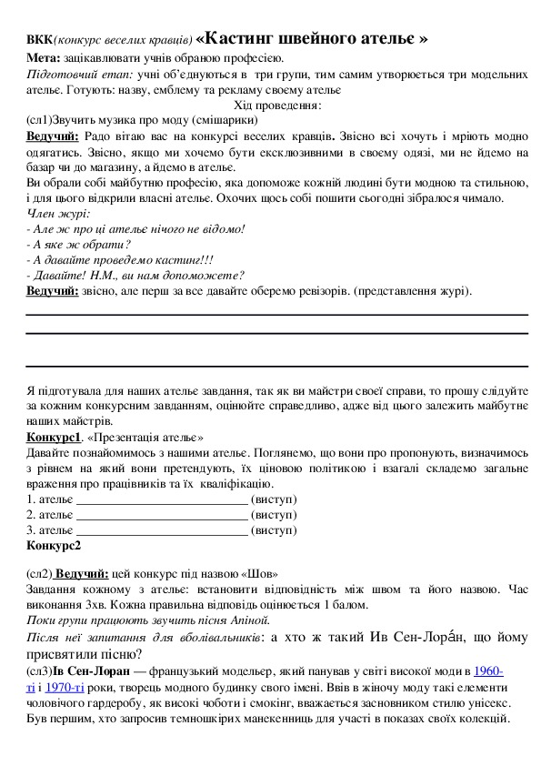 Обложка для материала "Кастинг швейного ательє"