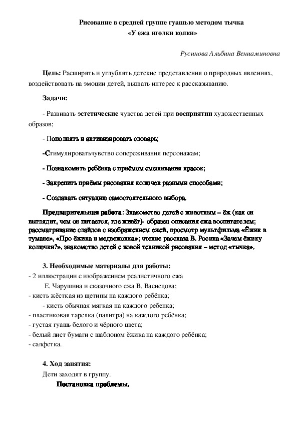 Обложка для материала Конспект интегрированного занятия по рисованию в средней группе