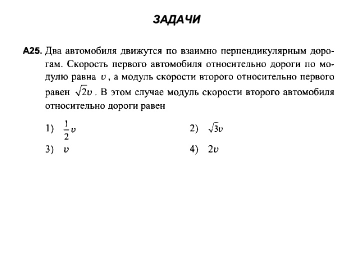 Скорость первого относительно второго