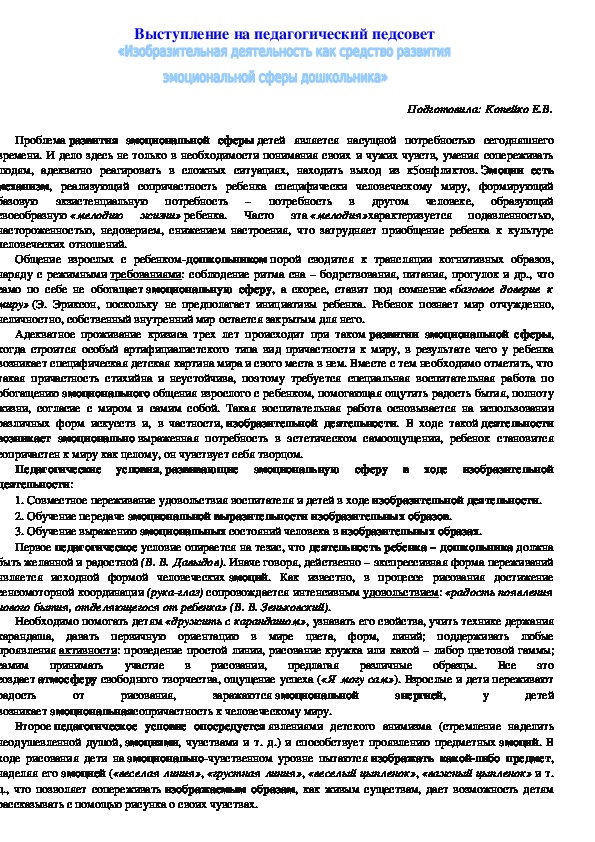 Обложка для материала Изобразительная деятельность как средство развития эмоциональной сферы дошкольника
