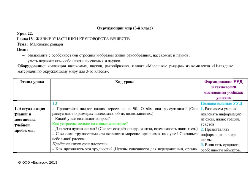 Обложка для материала Маленькие рыцари